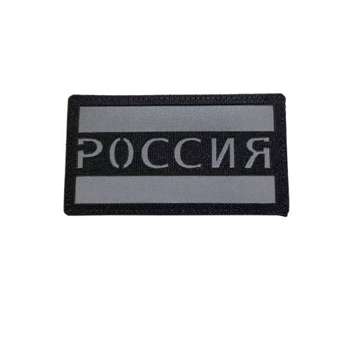 Russia Reflective Flag Laser Cut Patch