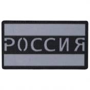 Russia Reflective Flag Laser Cut Patch