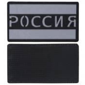 Russia Reflective Flag Laser Cut Patch